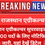 Rajasthan Agriculture Supervisor Recruitment 2026