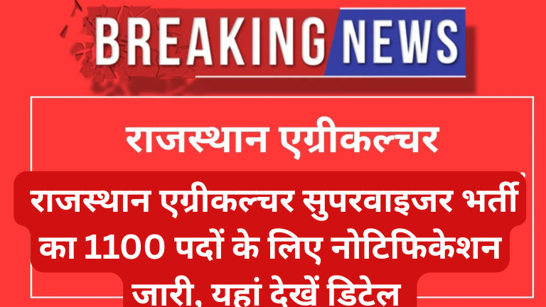 Rajasthan Agriculture Supervisor Recruitment 2026