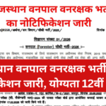 Rajasthan Forest Guard Recruitment 2026