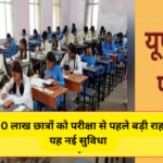 UP Board Exam 2026 Update