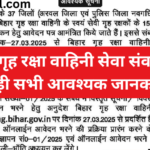 Bihar Home Guard Clerk Vacancy 2026