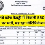 Rail Coach Factory Recruitment 2026